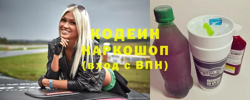 Codein Purple Drank  Вятские Поляны 